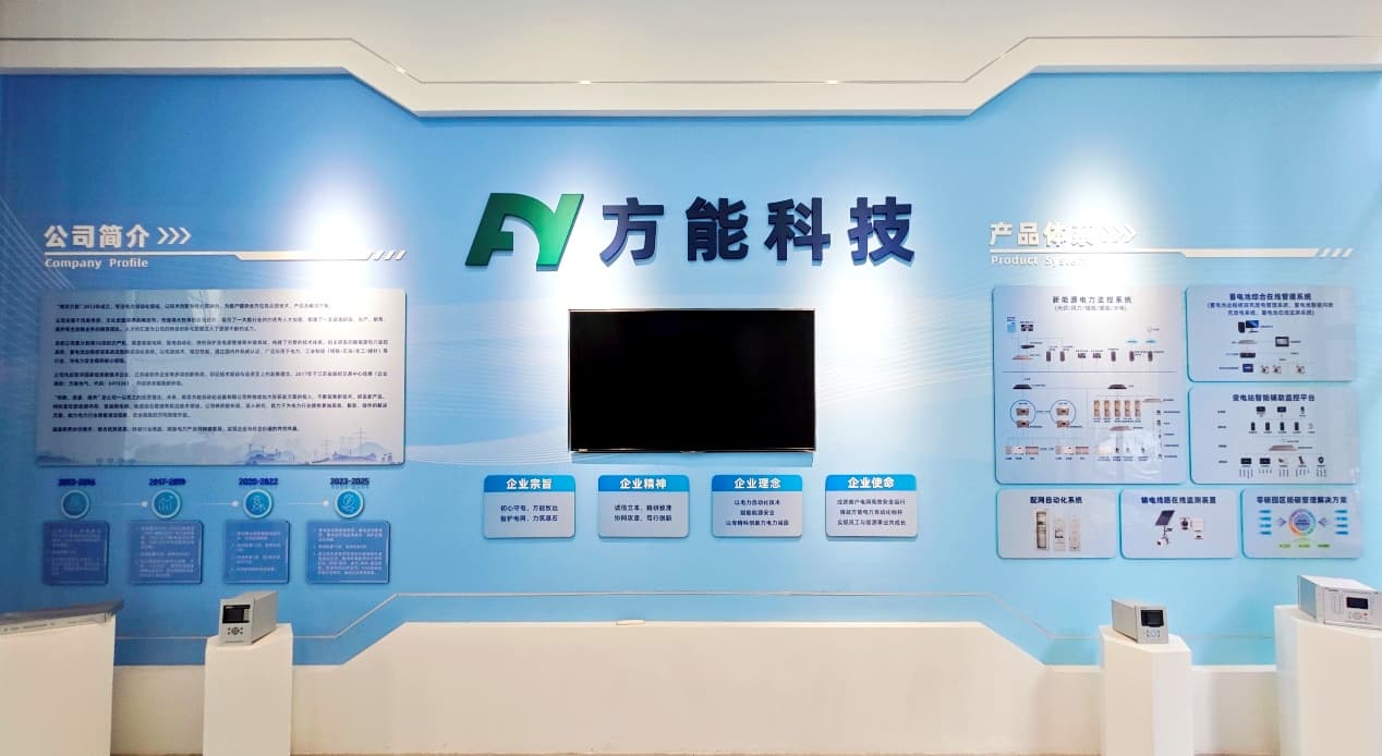 南京方能自动化设备有限公司展厅
